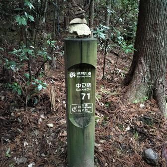 熊野古道 小辺路 オリエンテーリング、まだ続きますよ〜