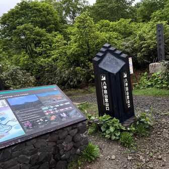 酸ヶ湯温泉からすぐのところに登山道の入り口あり