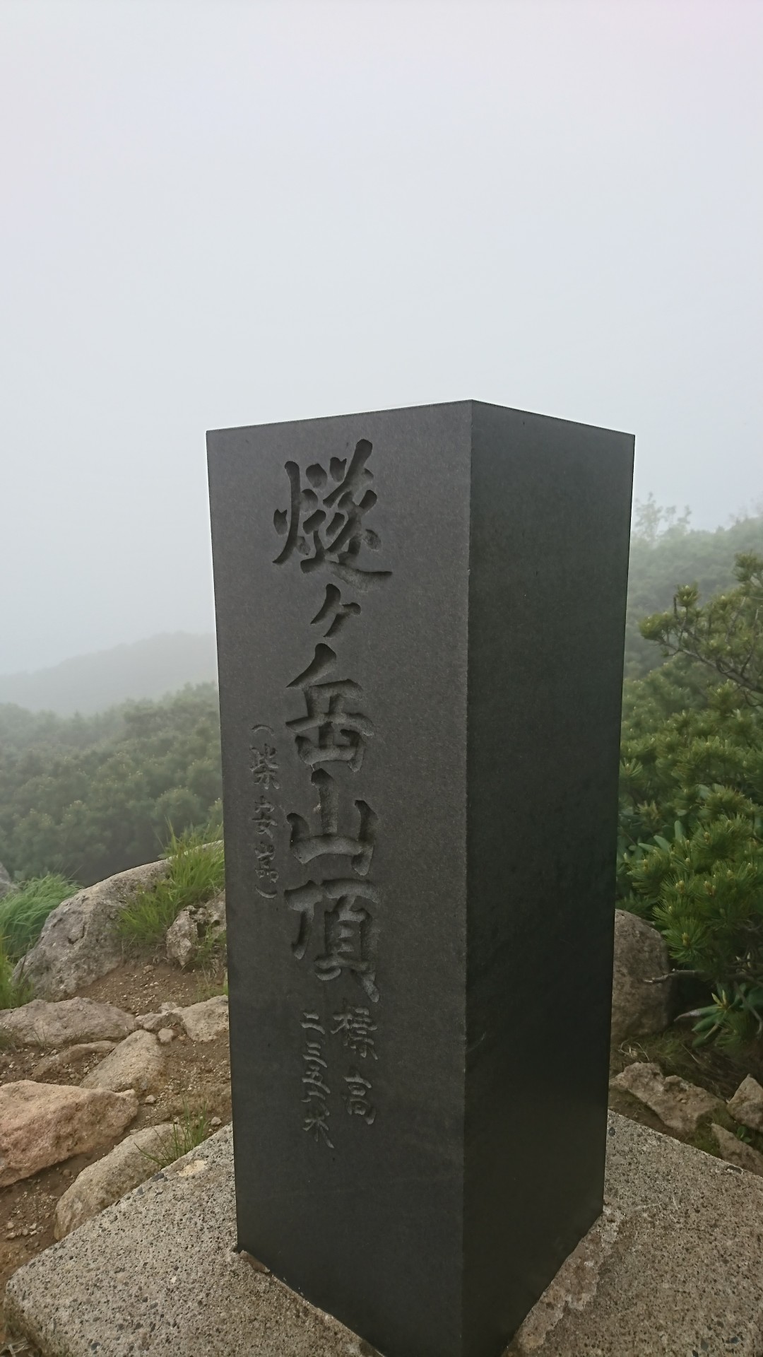 俎嵓 燧ヶ岳 柴安嵓 243さんの尾瀬 燧ヶ岳の活動データ Yamap ヤマップ