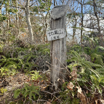 岩湧山・一徳防山・三石山 縦走コースからちょっとだけ離れた地蔵山へ