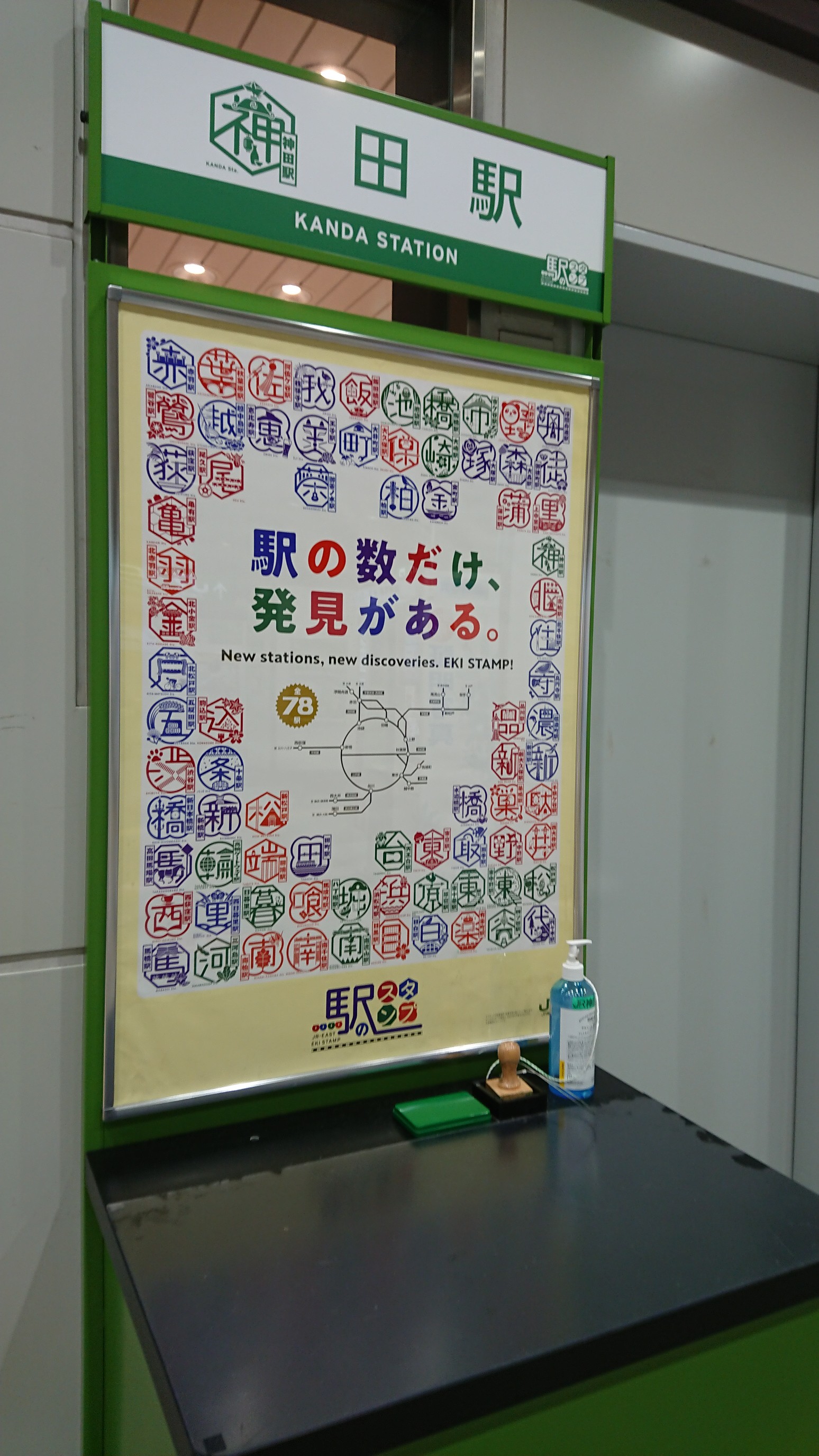 押し鉄 Jr東日本支社管内78駅スタンプ Fumiさんの東京都23区 中央エリアの活動データ Yamap ヤマップ