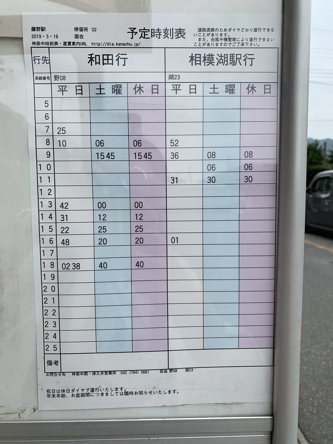 陣馬山と温泉 19 08 19 高尾山 陣馬山 景信山の写真1枚目 藤野駅から登山口までのバス時刻表 Yamap ヤマップ