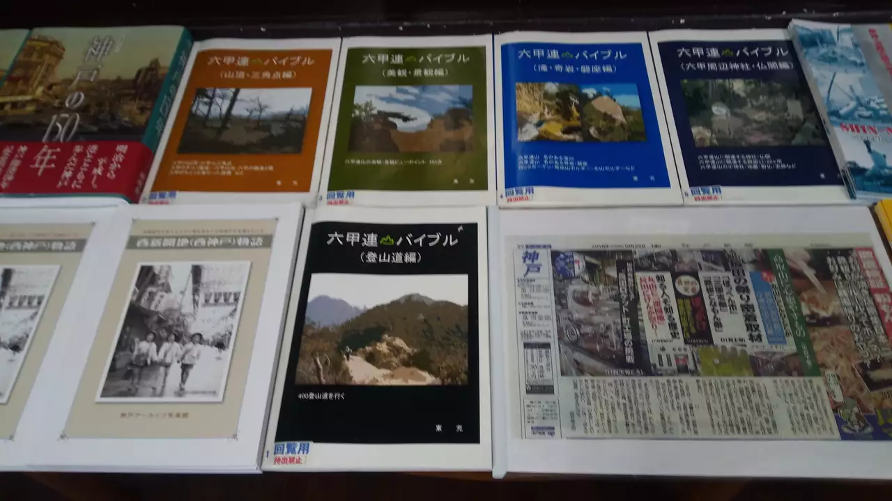 日本売れ済 六甲連山バイブル 地図/旅行ガイド