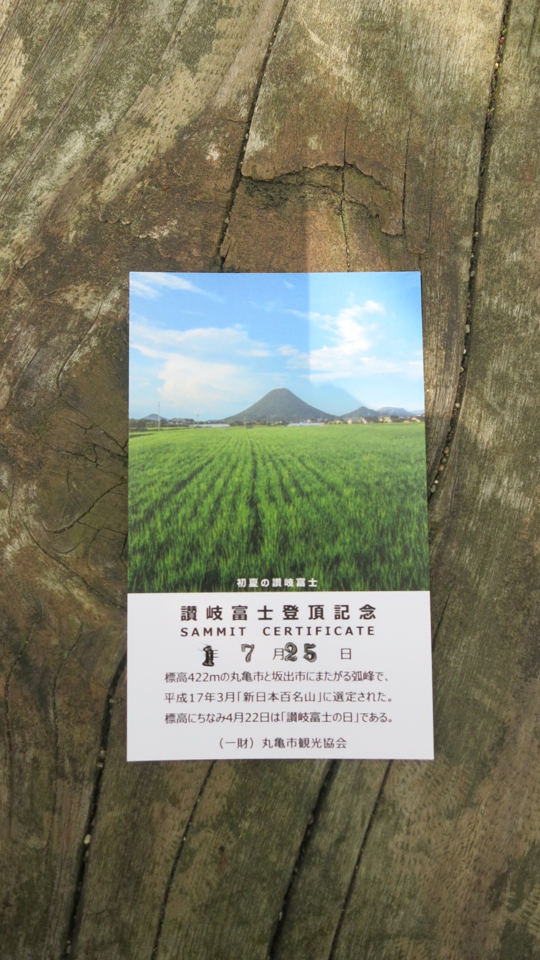 本日のミッション「一日一石を実行せよ！」で飯野山登山 / 讃岐の國の 