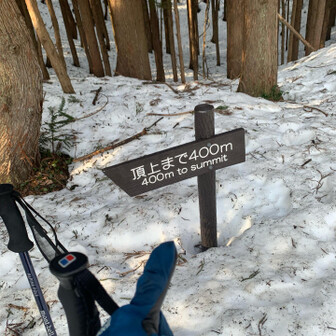 尖山 穴に落ちながら、分岐までたどり着く🪧
ここまでくれば、ひと安心😮‍💨