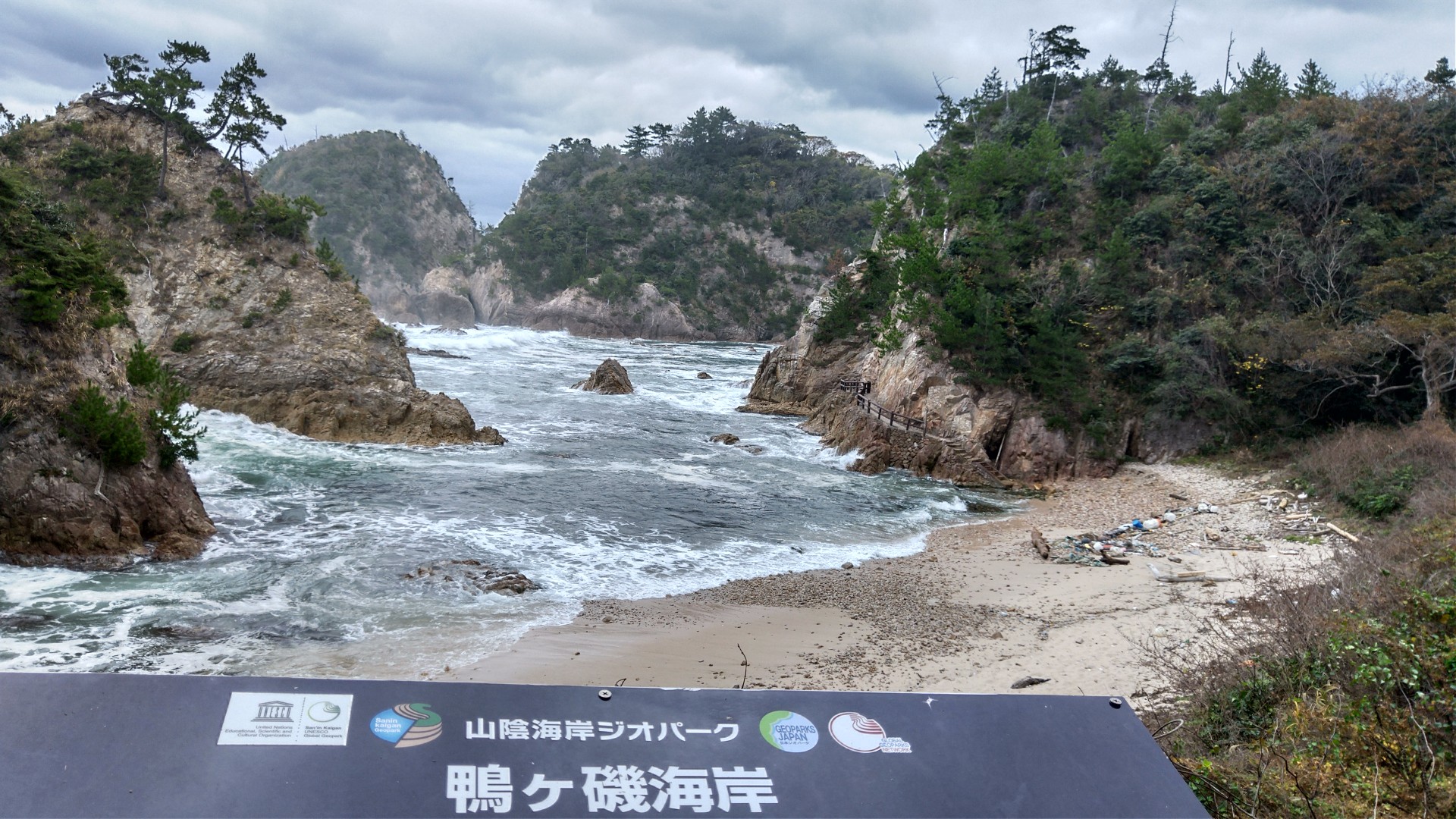 感動の山陰海岸ジオパーク来た 11 21 しじみ さんの岩美町の活動日記 Yamap ヤマップ