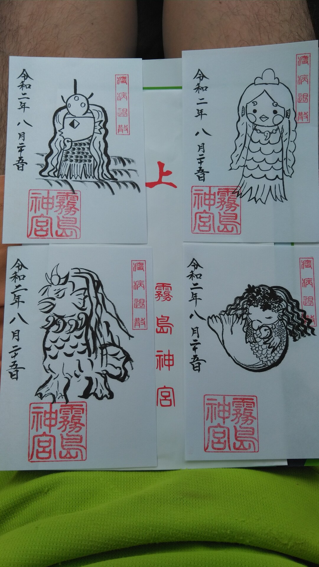 霧島御池と霧島神宮御朱印巡り 霧島山 韓国岳 高千穂峰 夷守岳 烏帽子岳の写真33枚目 霧島神宮のアマビエ御朱印 Yamap ヤマップ