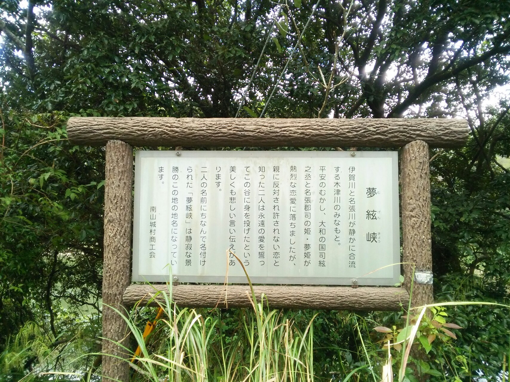 夢絃渓～線路の脇の東海自然歩道☆南山城村～紅葉の季節は絶景です 