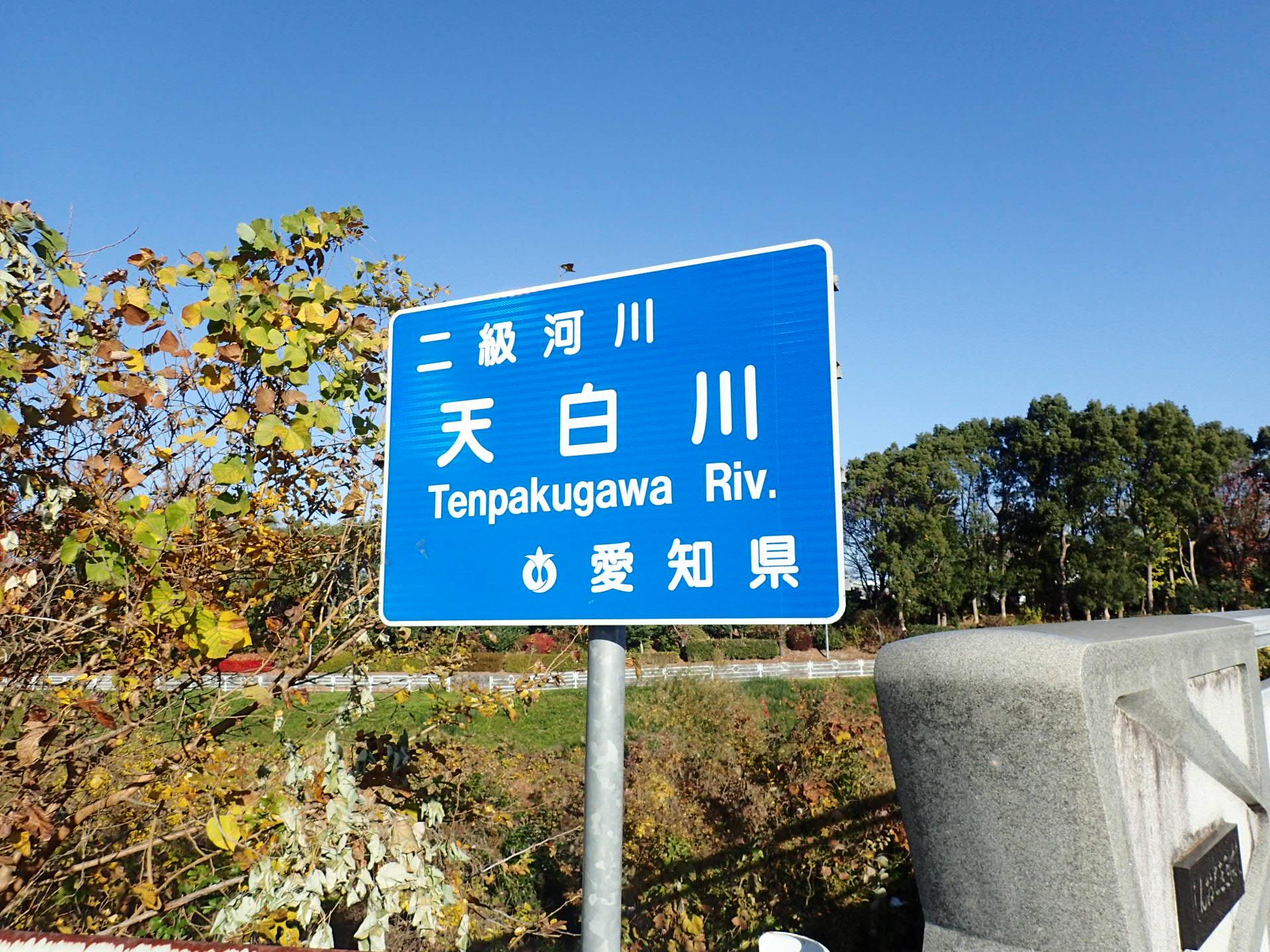 天白川を歩く 2/2 / Thomasさんの名古屋市の活動データ YAMAP / ヤマップ