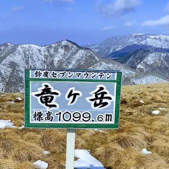 竜ヶ岳 1099m