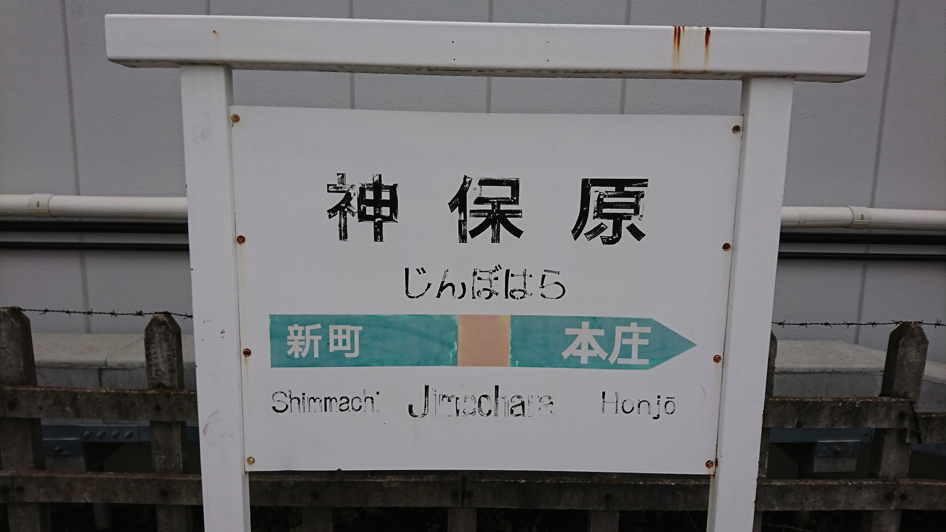 奥秩父 秩父354kmを歩く その３ 野上駅 宝登山 長瀞駅 こだまさんの宝登山 長瀞アルプス 不動山 陣見山 鐘撞堂山の活動日記 Yamap ヤマップ