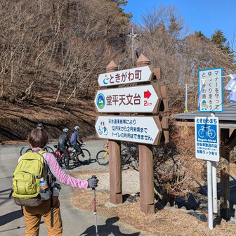 堂平山・笠山（乳房山）・大霧山 トイレは凍結時には使用できません
そーなんだー
堂平山へ向かいます