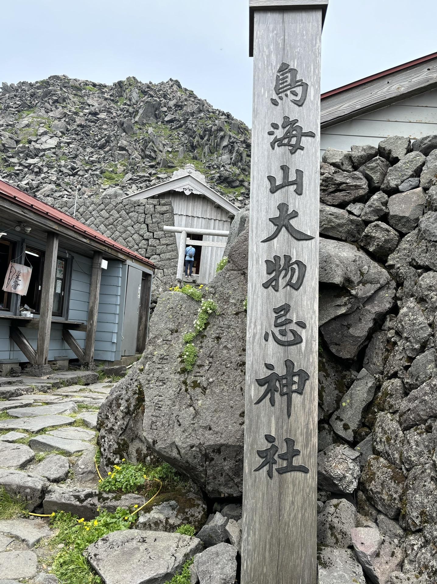 稀少 1923年 鳥海山 大物忌神社 大物忌大神御神影 宮曼荼羅