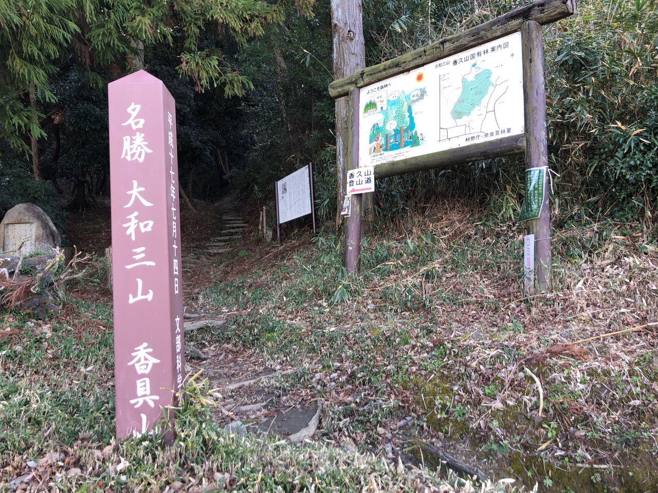 高取山 香久山の登山口に着きました。  ２０～３０ｍ登れば山頂ですが、今日はパス。