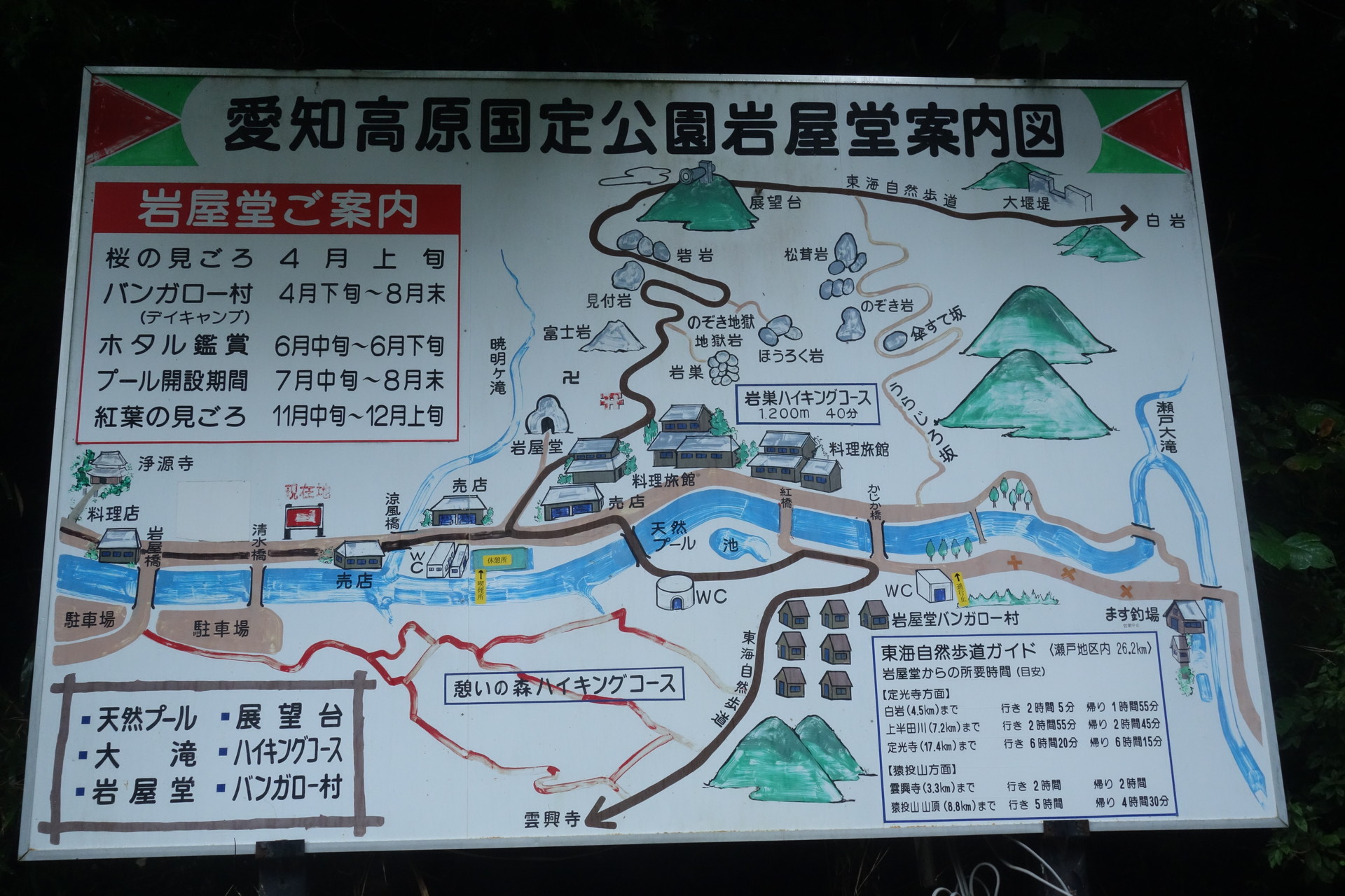 東海自然歩道を行く 瀬戸市 岩屋堂から定光寺 あまかつさんの猿投山 物見山の活動日記 Yamap ヤマップ