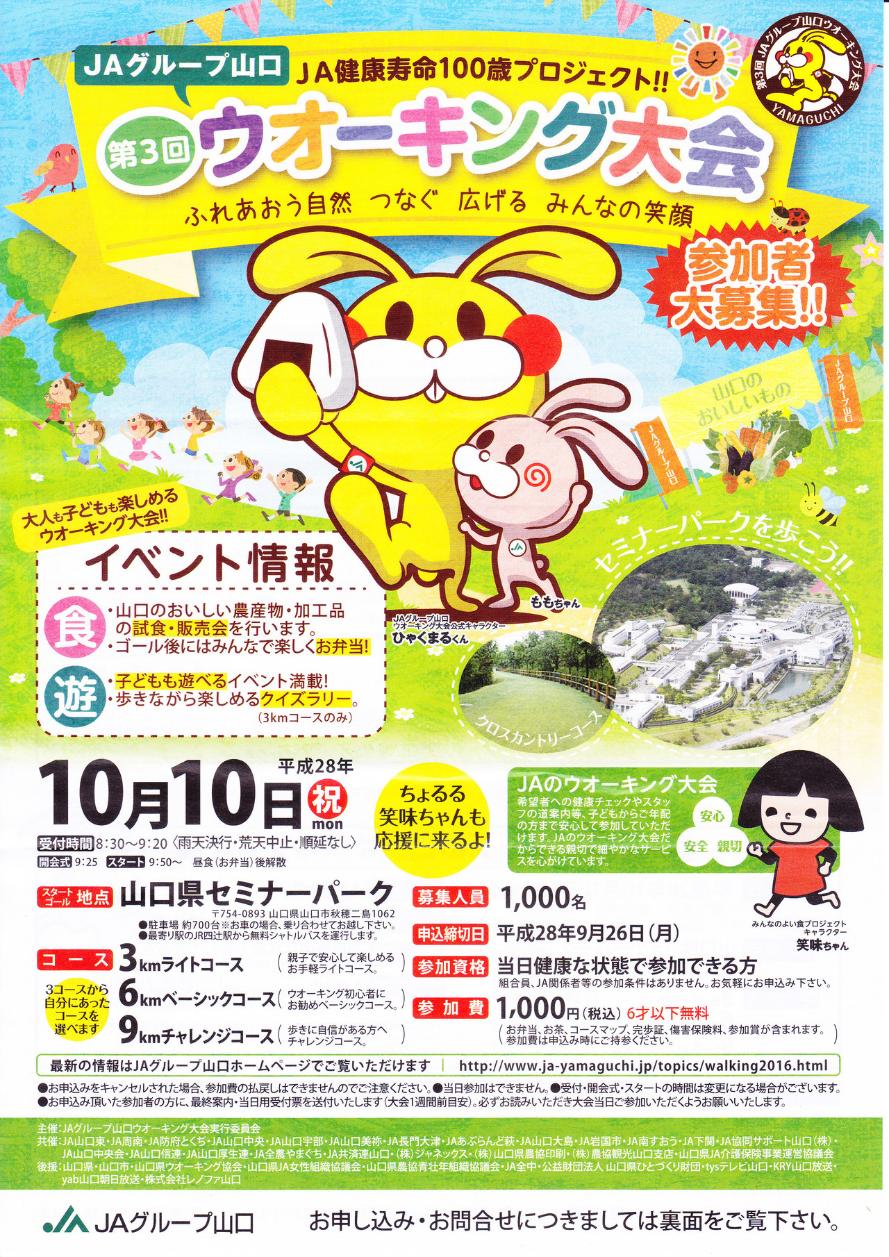 第3回JAグループ山口ウォーキング大会 山口県セミナーパーク / てれんこぱれんこさんの山口市の活動データ YAMAP / ヤマップ