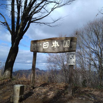 山頂です。やったー！