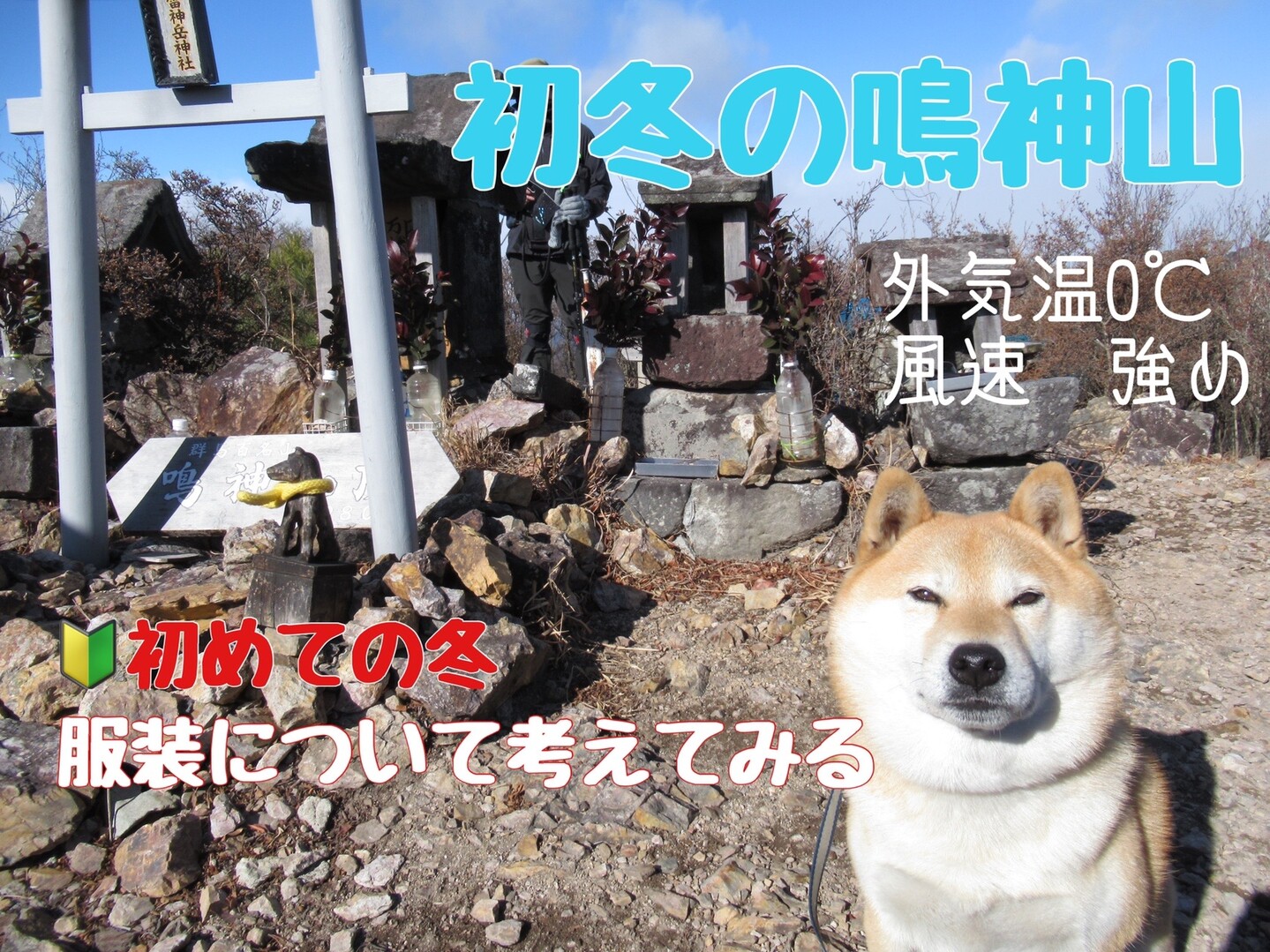 冬の服装について考えてみる Hi Dex Next さんの鳴神山 吾妻山の活動データ Yamap ヤマップ