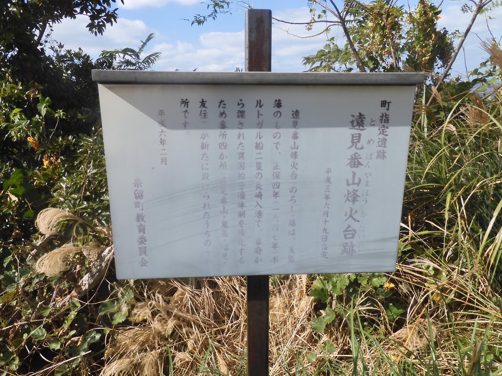 遠見番山（とおみばんやま 192.8m）山頂。　
※しま山100選。　
烽火台跡の案内板には「とめばんやま」と書いてありますが、話を聞いた地元の方は「とおみばんやま」って呼んでるとのことでした。