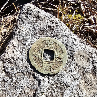 山頂に落ちてた古銭。ググったら元祐通宝らしく９００年以上前の宋の時代の通貨らしい。お宝？賽銭箱に入れておきました。