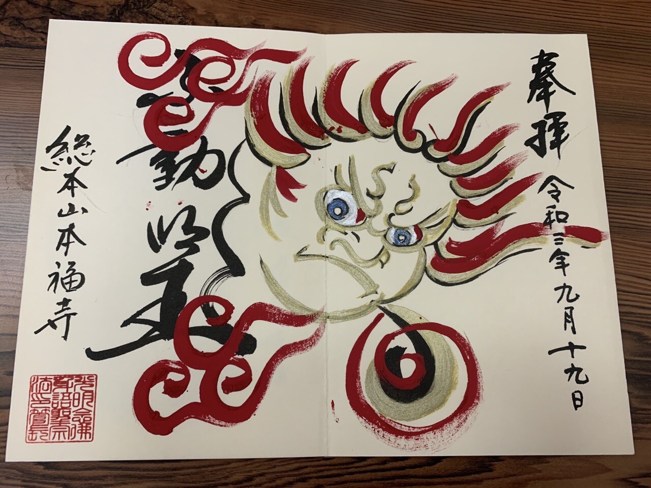 基山下山後に本福寺を参拝。手書きのカッチ... / やまざるさんのモーメント YAMAP / ヤマップ