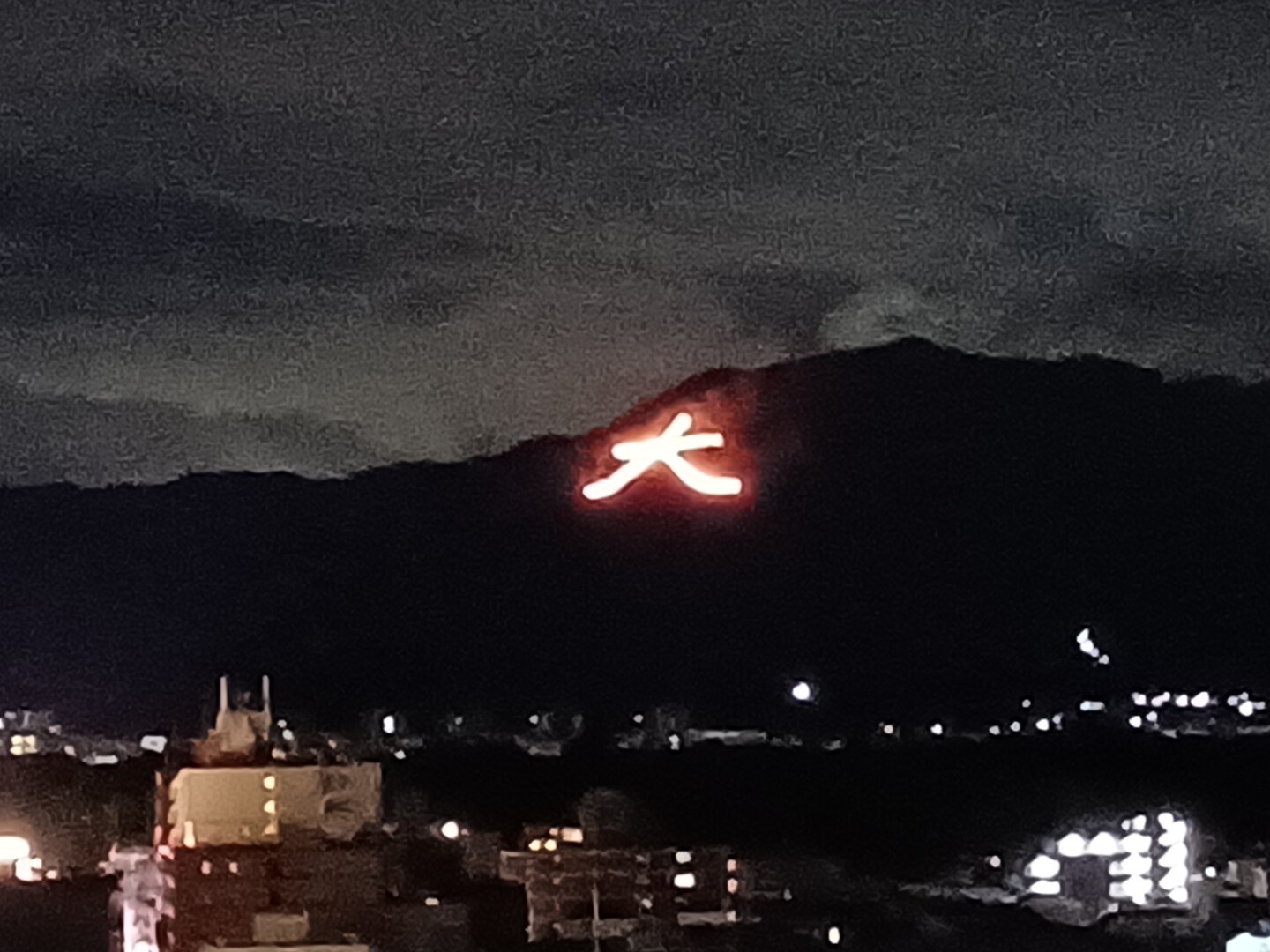 3年ぶりの五山送り火 実家近くのビルの屋... / まりもさんのモーメント YAMAP / ヤマップ