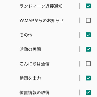 登山中の時刻と標高の音声通知 Yamap ヤマップ