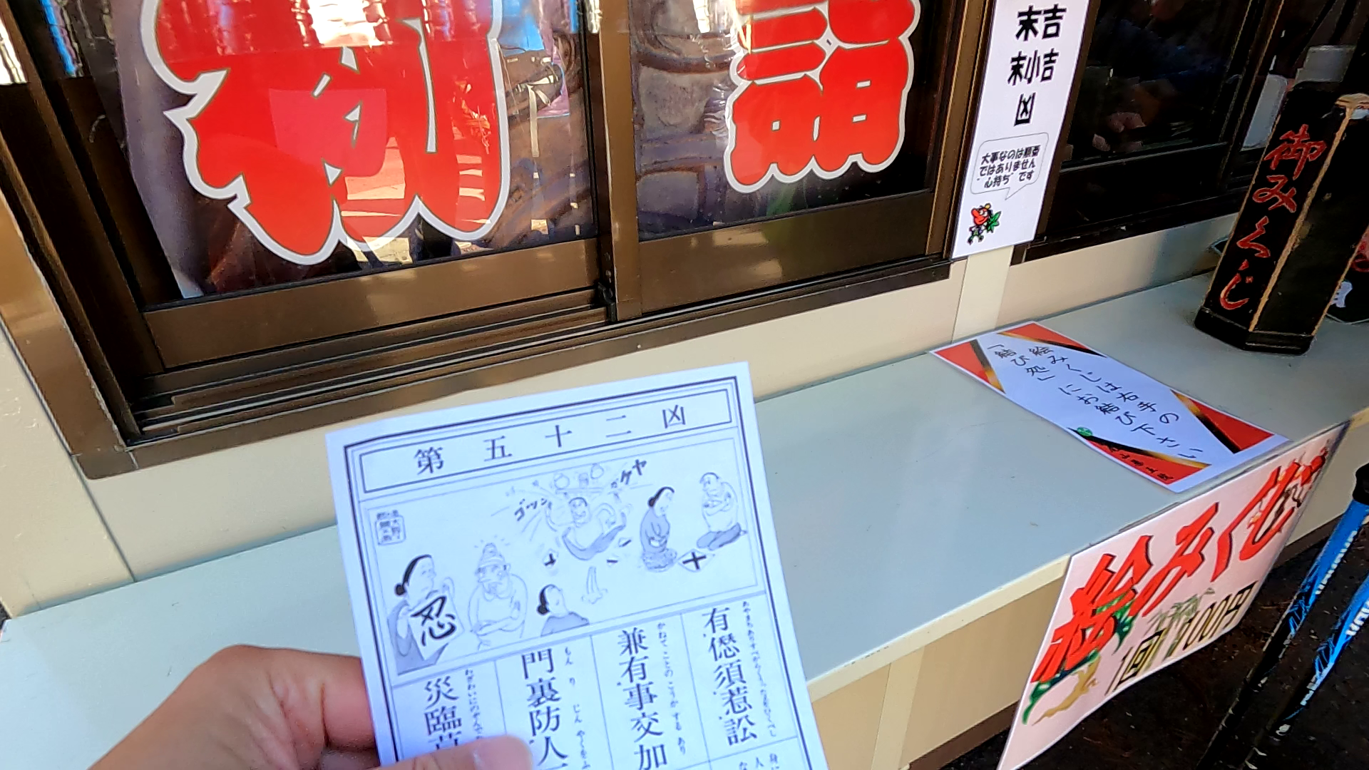 高尾山のおみくじ 凶 が多くない ともさんの高尾山 陣馬山 景信山の活動データ Yamap ヤマップ