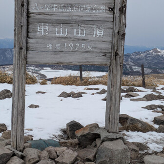 霧ヶ峰・車山・大笹峰 あっという間の山頂