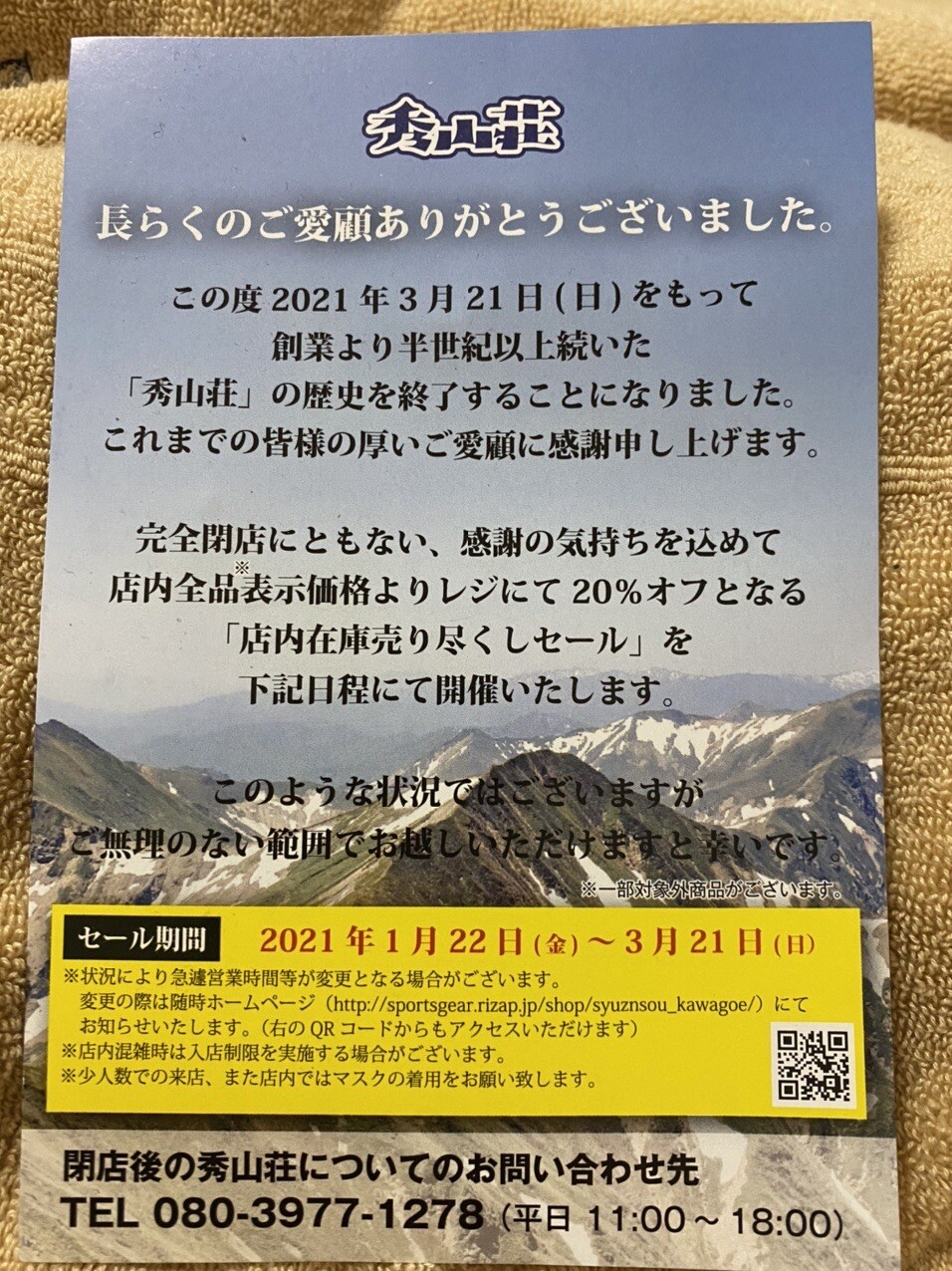 川越にある秀山荘が閉店するという その ビガーパンツさんのモーメント Yamap ヤマップ