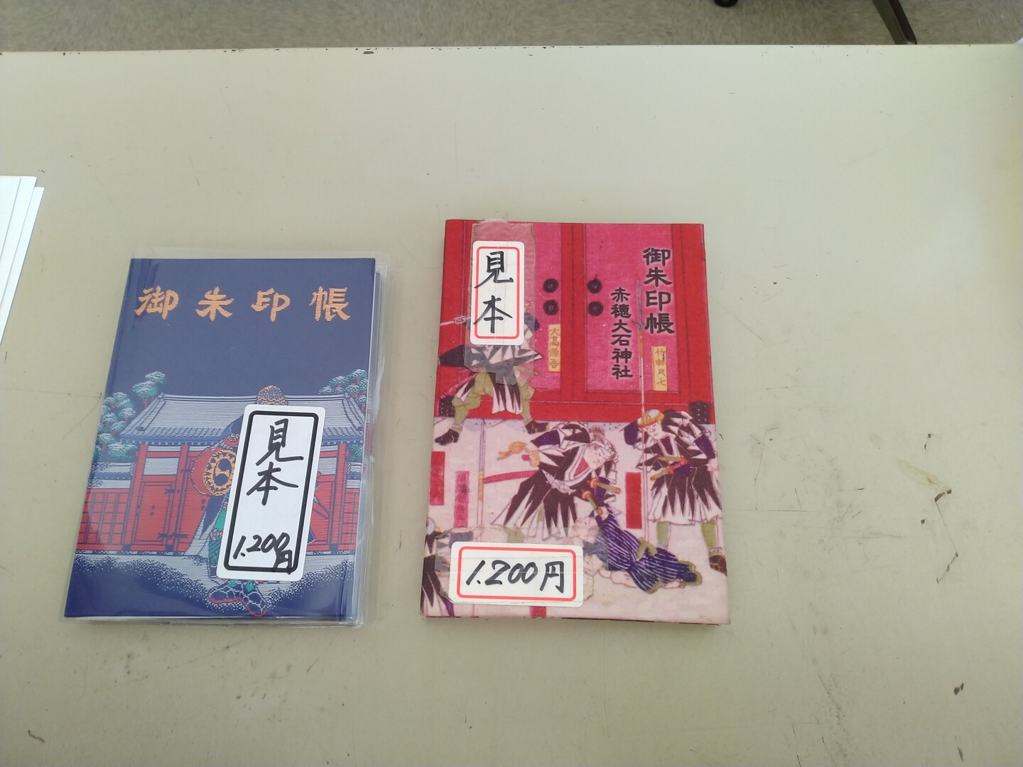 神社用の御朱印帳をゲット / ウエやんさんの雄鷹台山の活動日記