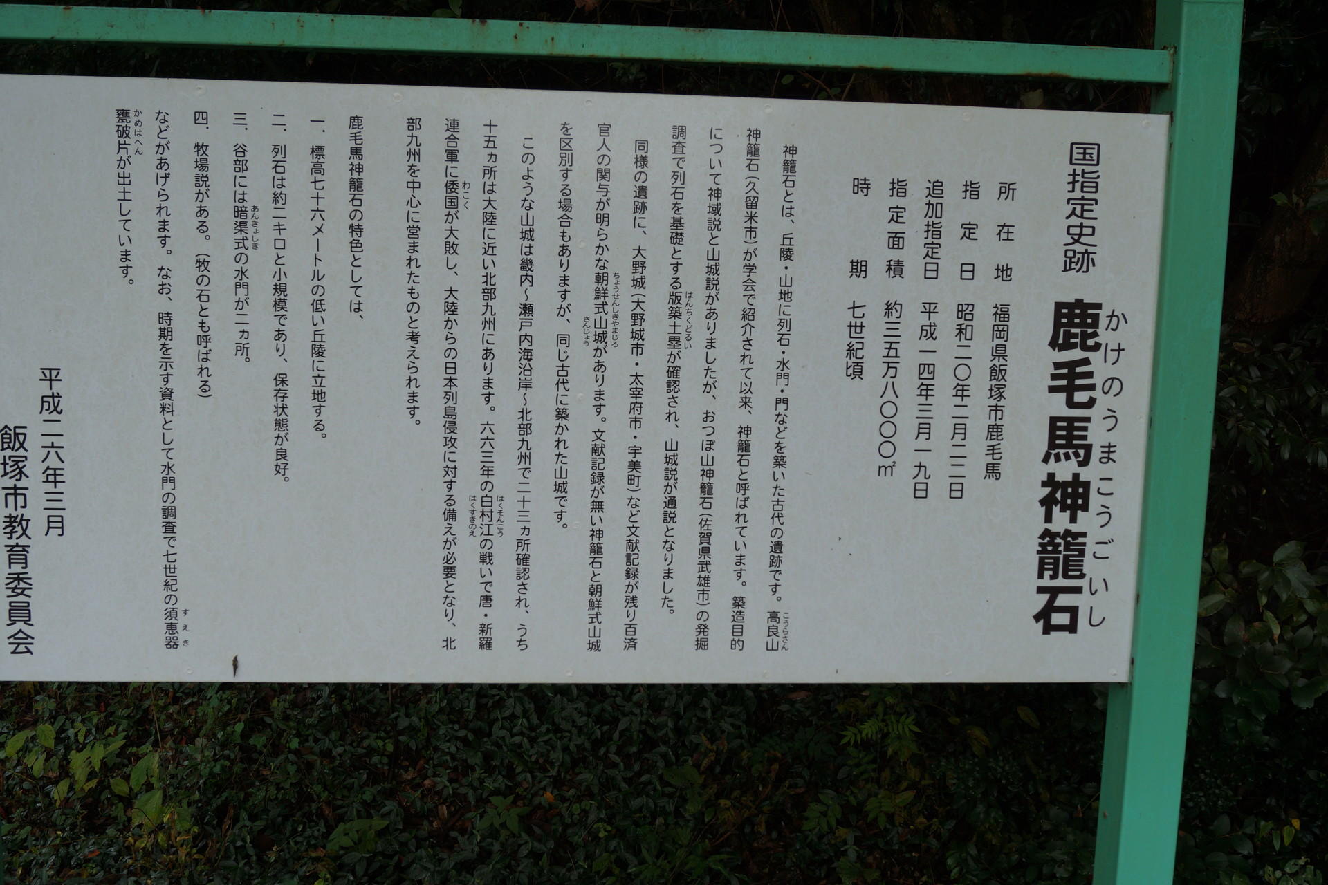 飯塚市鹿毛馬 鹿毛馬城跡 かけのうまじょうし 山野九州男さんの関の山の活動データ Yamap ヤマップ