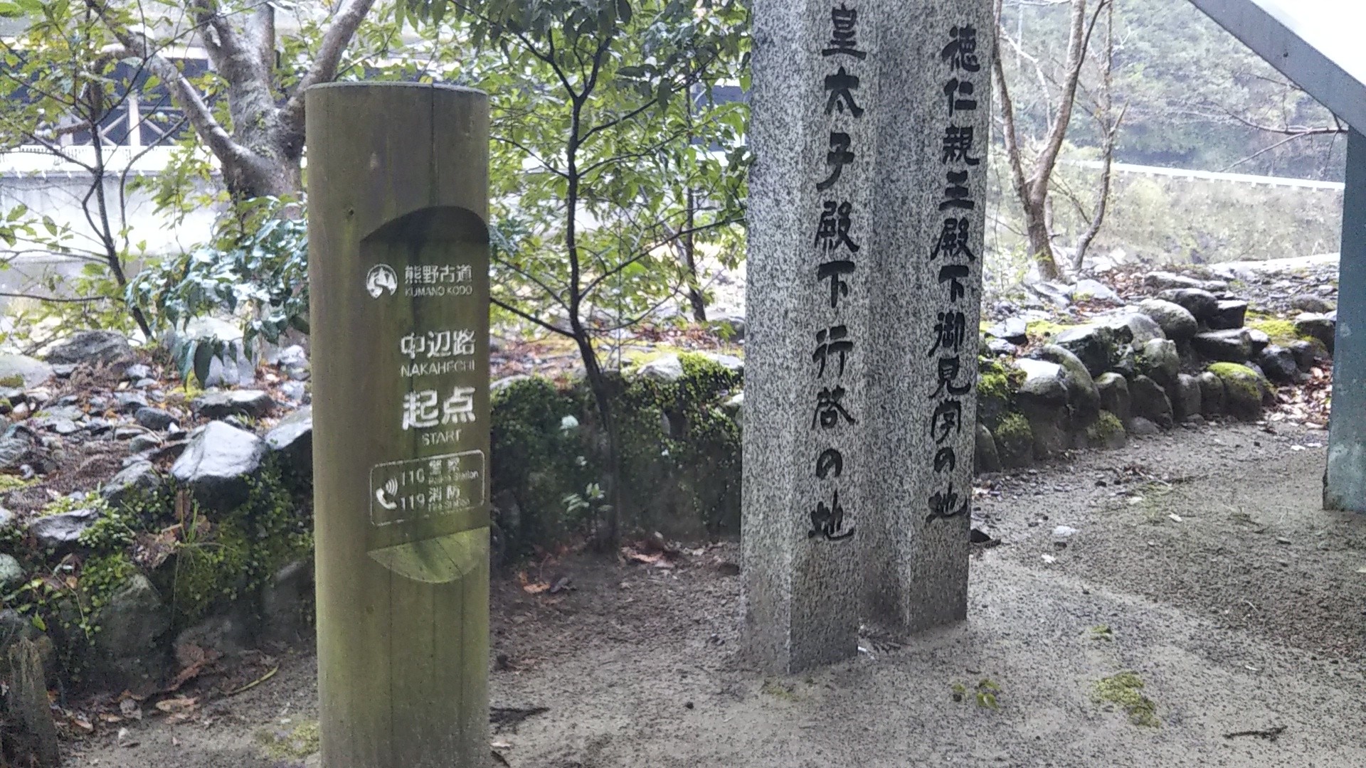中辺路 滝尻王子 熊野本宮大社 一泊二日 えむけんさんの熊野古道 中辺路 滝尻王子 継桜王子 熊野本宮大社 の活動日記 Yamap ヤマップ