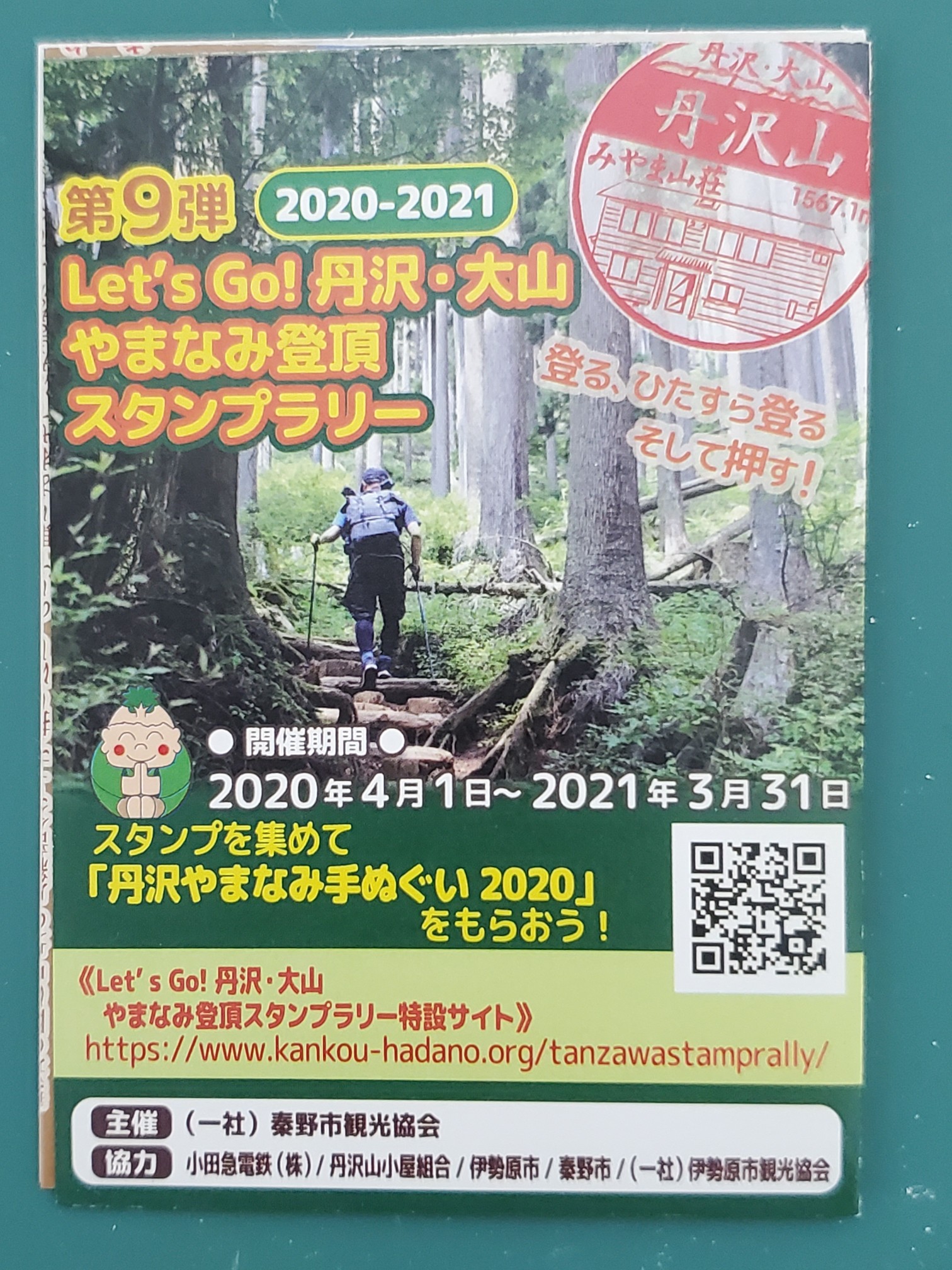 大山 スタンプラリー かねこさんの大山の活動日記 Yamap ヤマップ