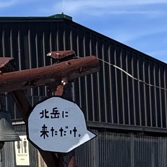 今回は来ただけですが、
感動もして来ただけ🤭