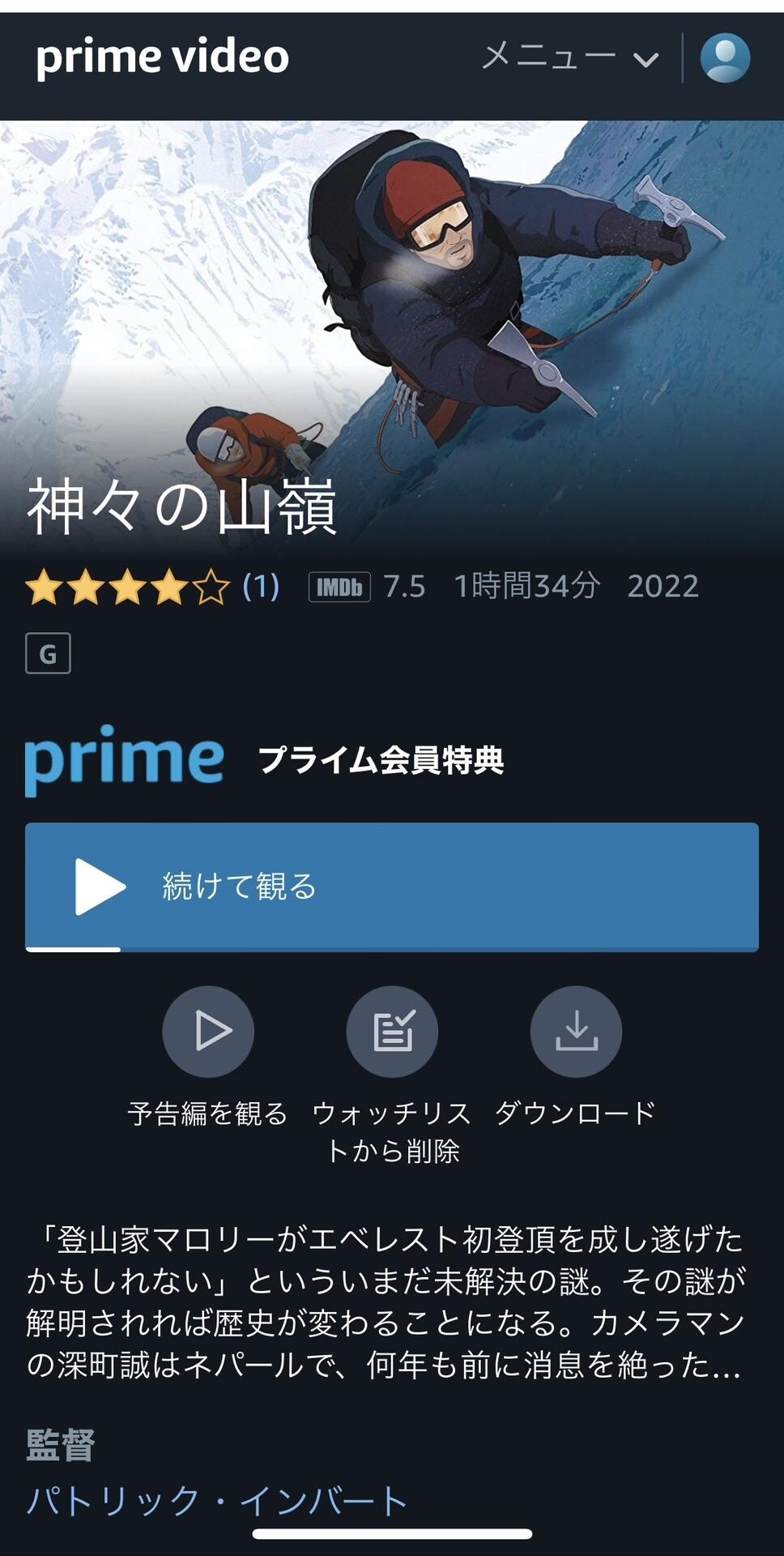 タイミングが合わなくて映画館で観れなかっ Mato1216さんのモーメント Yamap ヤマップ
