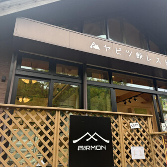 歩き方を試しながら、ゆっくり下山
ヤビツ峠のレストハウスへ直行😂
