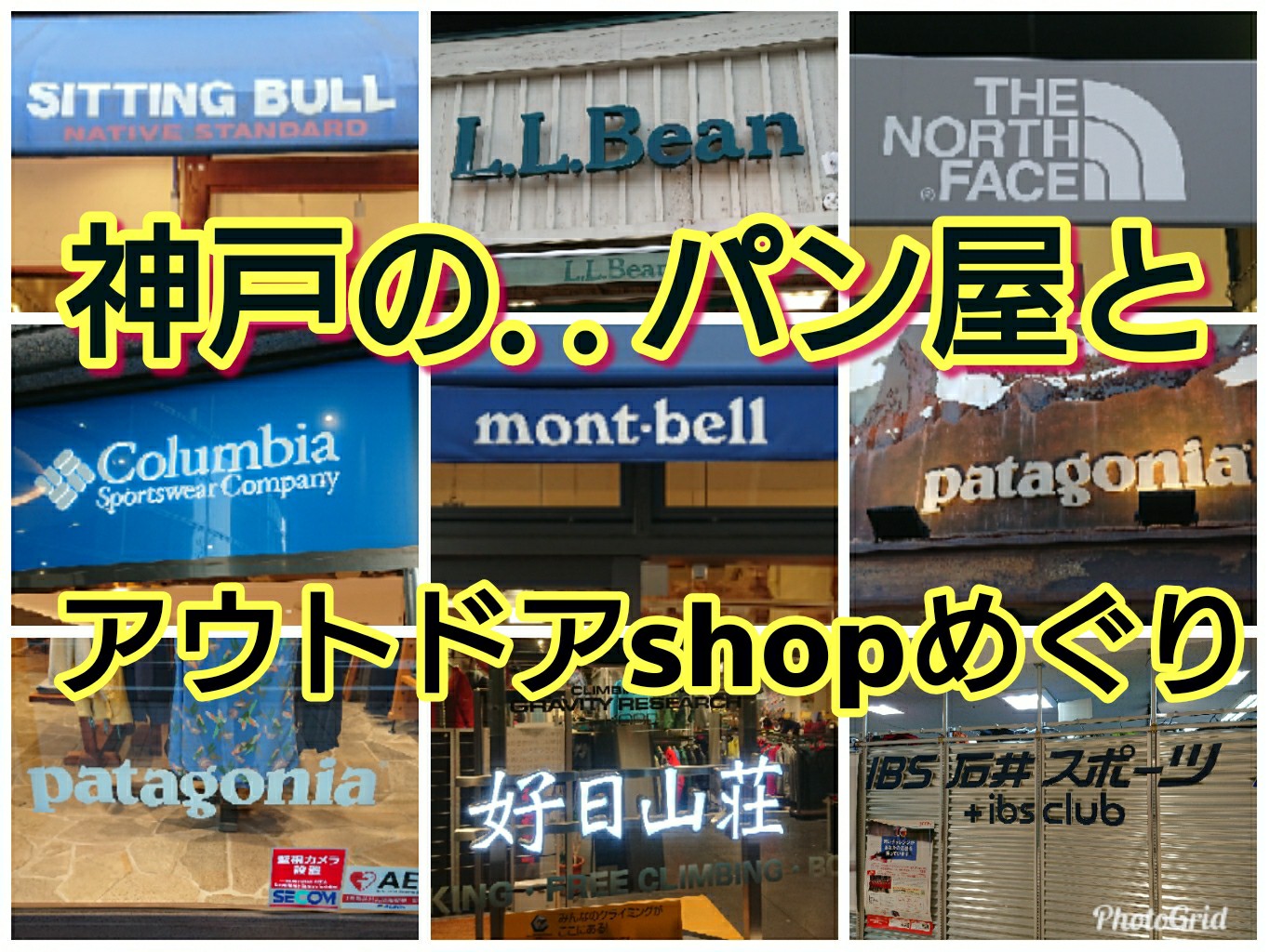 神戸市のアウトドアショップとパン屋めぐり パタさんさんの神戸市の活動データ Yamap ヤマップ