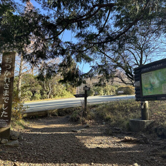 おつかれ山🚶

今回の数日にわたる山行は是にて終了🫡

両神山→雲取山→大菩薩嶺→金峰山・瑞牆山→
丹沢山→天城山　

機会があればまた訪れたいです☺️

