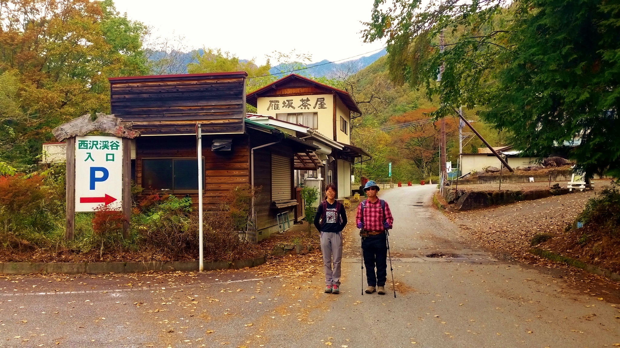 台風後の増水 紅葉の西沢渓谷ハイキング Kantomtguideさんの乾徳山 黒金山の活動日記 Yamap ヤマップ