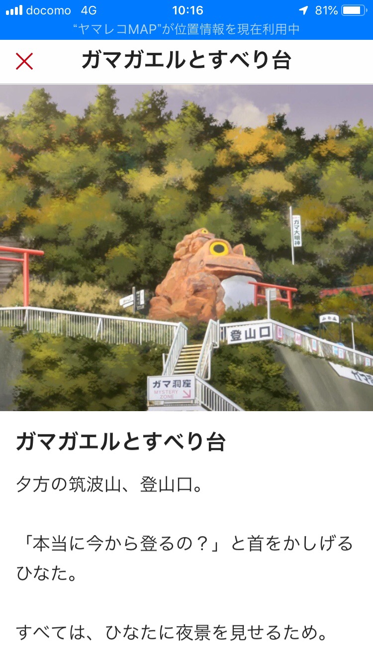 筑波山 ヤマノススメ巡礼ハイク ハドさんのヤマノススメ巡礼マップ 筑波山 の活動日記 Yamap ヤマップ