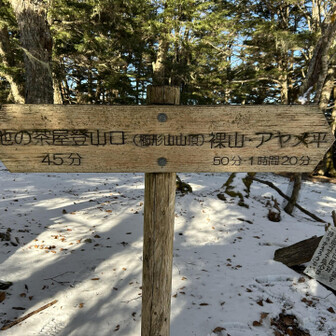 今日はlite trekkingに留めます。
櫛形山でリターン↩️