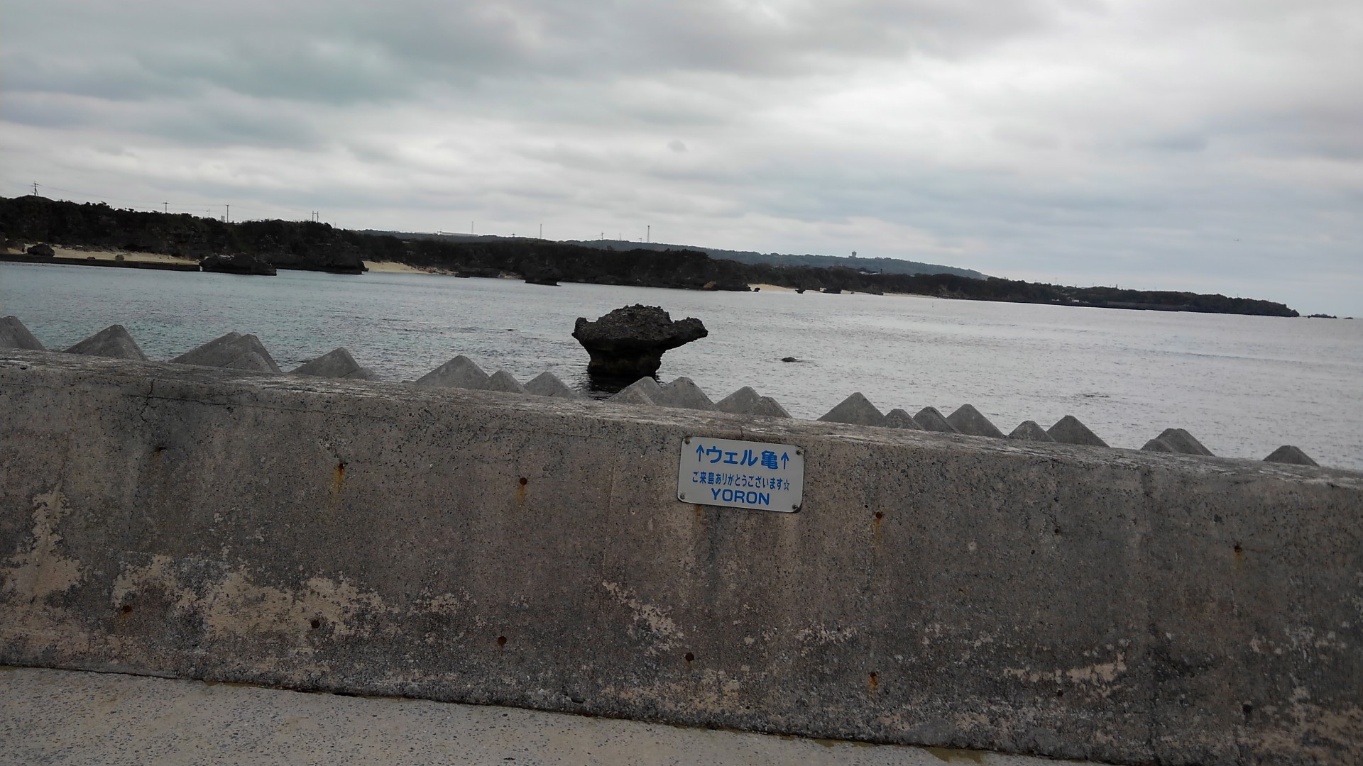鹿児島県最南端の島 与論島 その１ ふぅちゃん さんの与論島の活動日記 Yamap ヤマップ