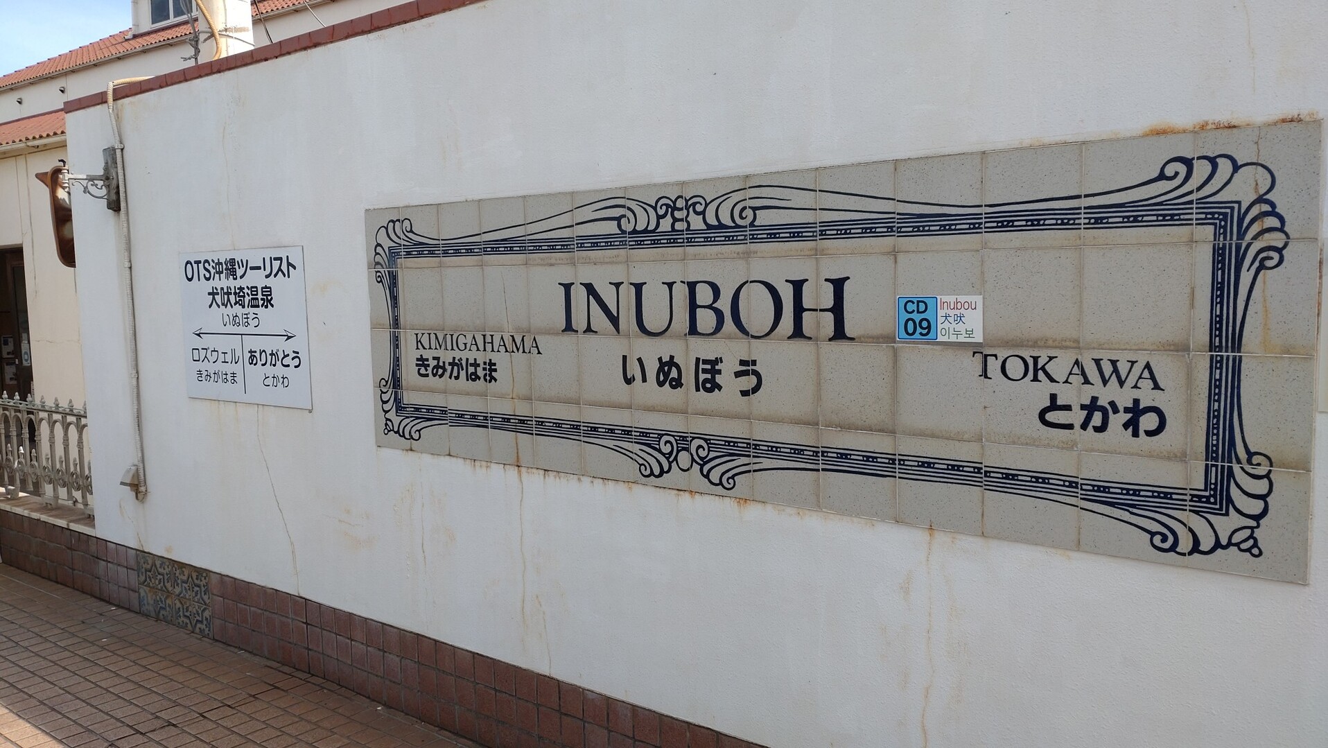 銚子電鉄犬吠駅 からの犬吠埼灯台 銚子い... / しんさんのモーメント YAMAP / ヤマップ