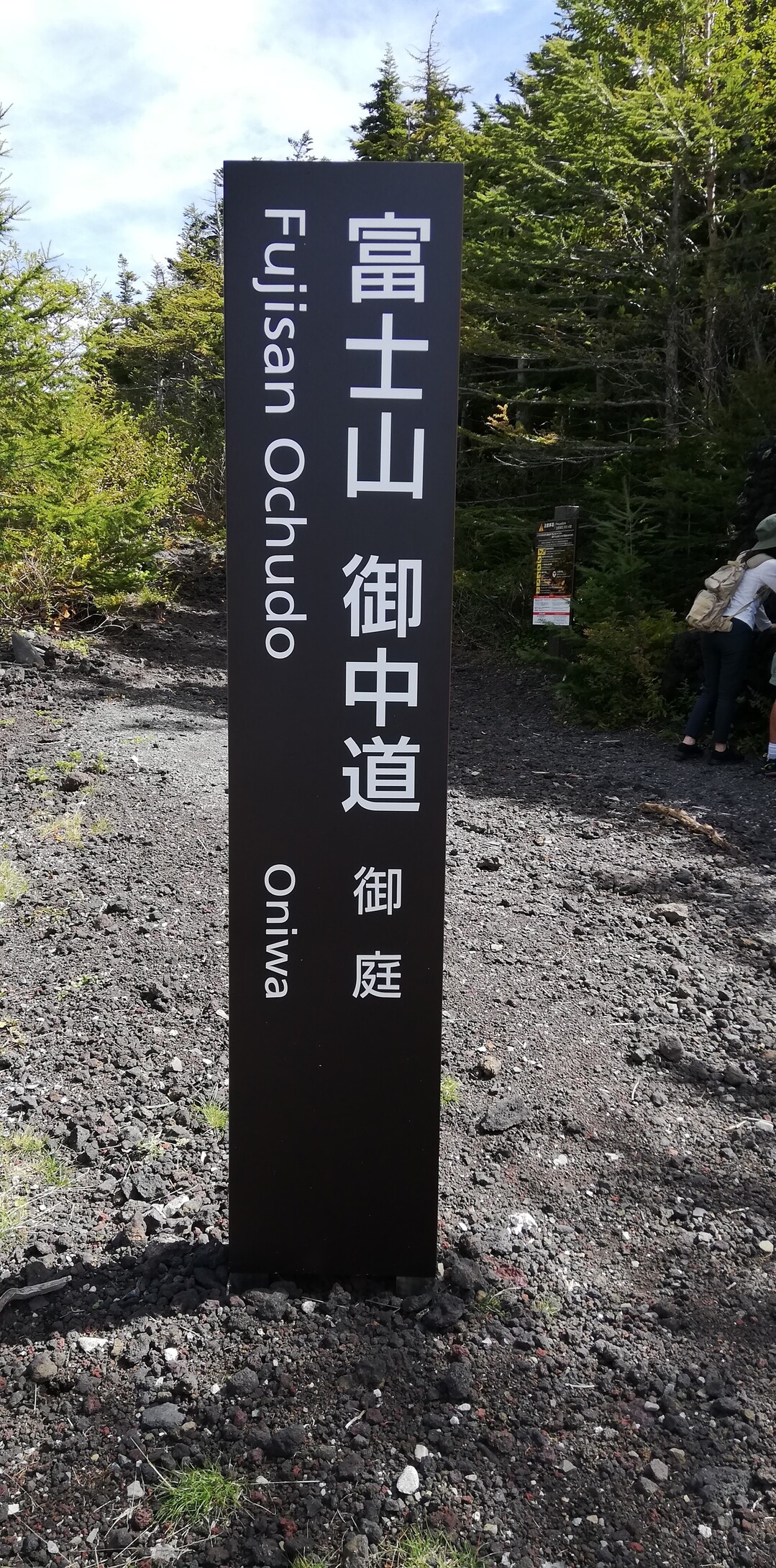 19 10 5 奥庭 御庭 御中道 富士スバルライン五合目 まさやんさんの富士山の活動日記 Yamap ヤマップ
