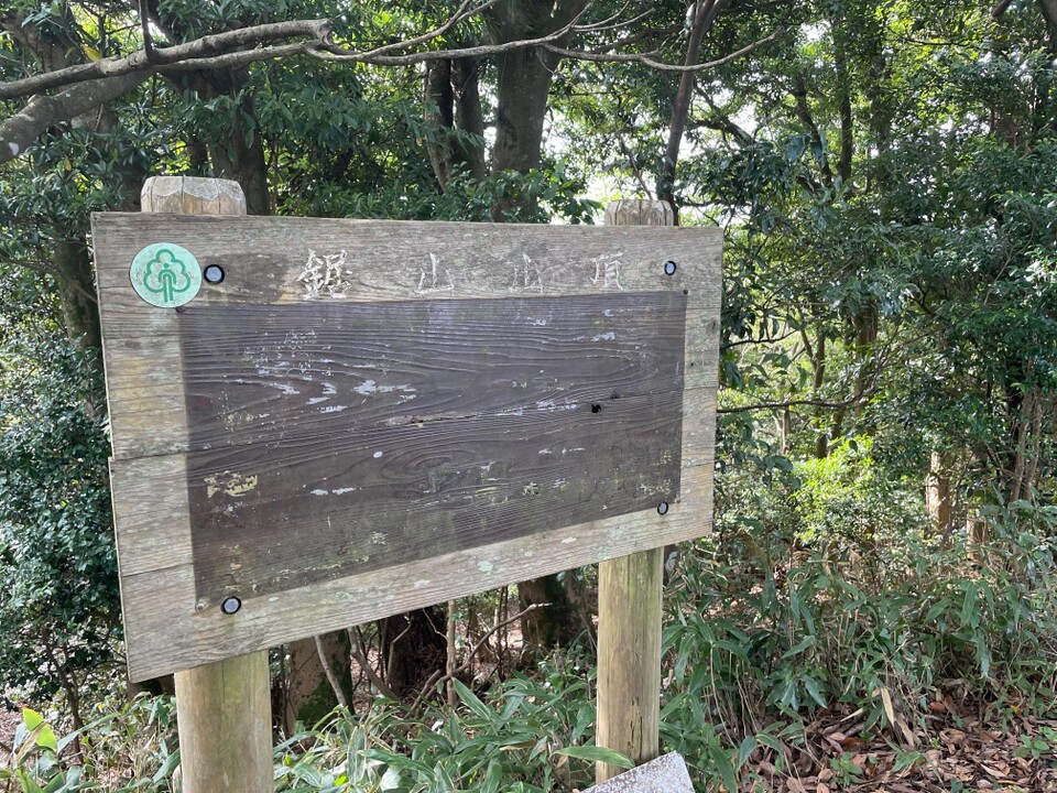 車力道 鋸山 房総のグランドキャニオン 遠景 鋸山の写真12枚目 鋸山山頂 Yamap ヤマップ