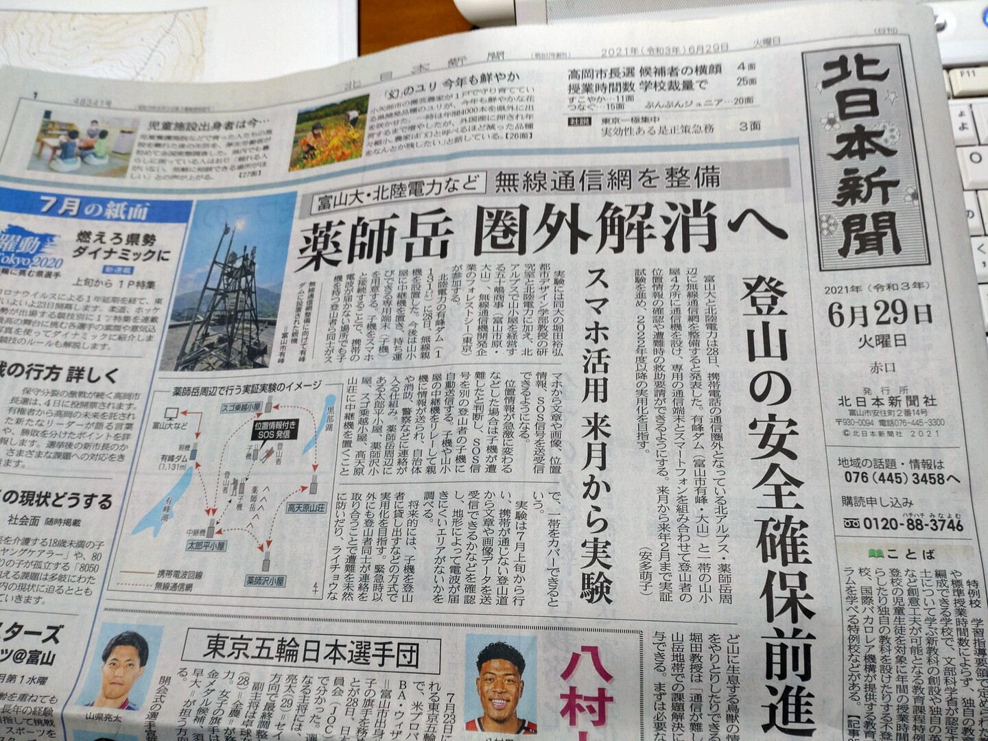 これで圏外解消へ不感地帯が無くなれば〜？... / まっちさんのモーメント YAMAP / ヤマップ