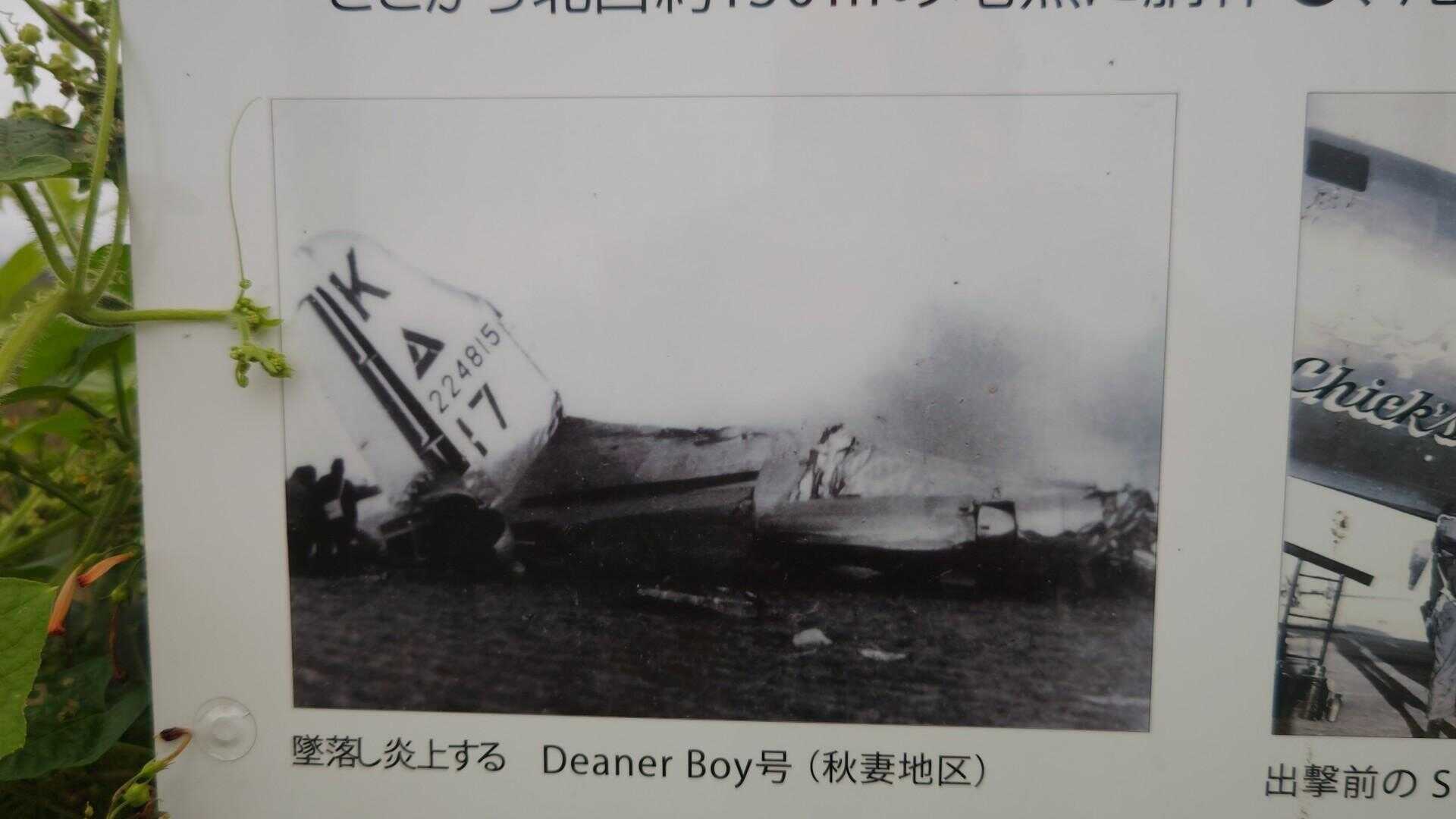 B29墜落の地✈️ / 大洗女子学園 歩兵道履修者さんの B29墜落の地✈️ / 大洗女子学園 歩兵道履修者さんの