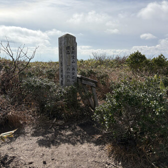 金剛堂山 奥金剛に到着