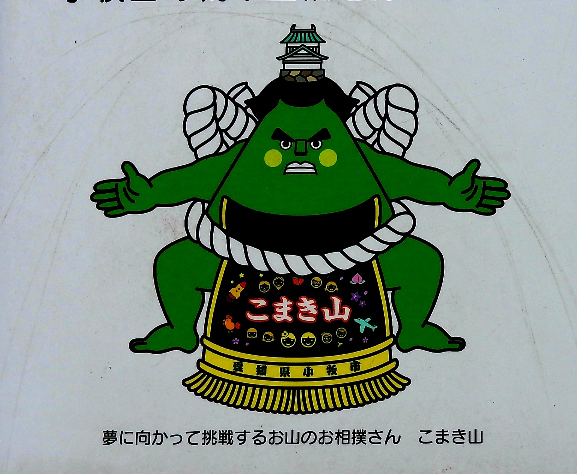 無料でダウンロード お 相撲 さん キャラクター